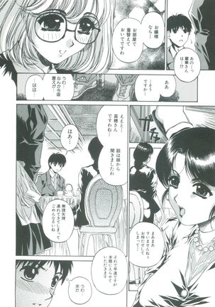 Bietsu no Toiki Page #14