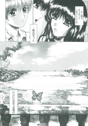 Bietsu no Toiki Page #144