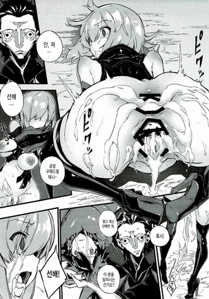 Bad End Catharsis Vol.6 Page #18