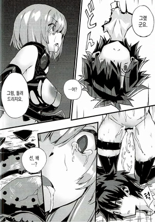 Bad End Catharsis Vol.6 Page #19