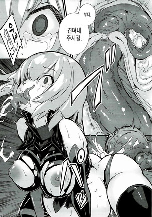 Bad End Catharsis Vol.6 Page #16