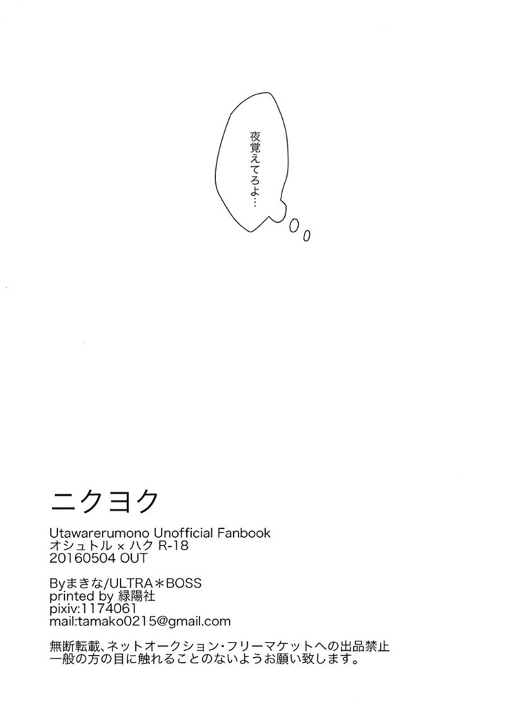 Nikuyoku