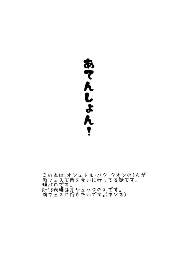 Nikuyoku