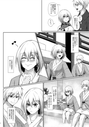 Afureru Kurai, Kimi ga Suki. San Page #4