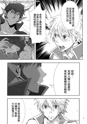 Maou no Sacrifice Page #5