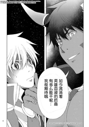 Maou no Sacrifice Page #8