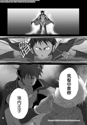 Maou no Sacrifice Page #6