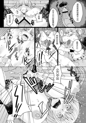 Jouzu na Hime no Otoshikata Page #8