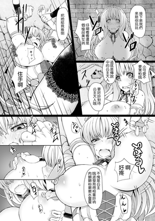 Jouzu na Hime no Otoshikata Page #2