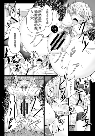 Jouzu na Hime no Otoshikata Page #6