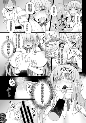 Jouzu na Hime no Otoshikata Page #9