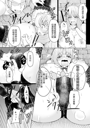 Jouzu na Hime no Otoshikata Page #5