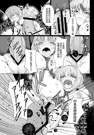 Jouzu na Hime no Otoshikata Page #7