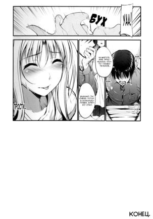 Home Sweet Home ~ Fate Hen 5.5 ~ Page #8