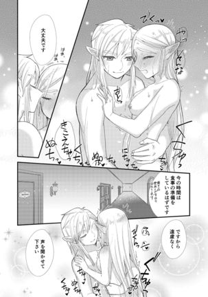 Ame ni Utarete. Page #15