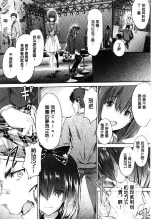 少女カラフル Page #157