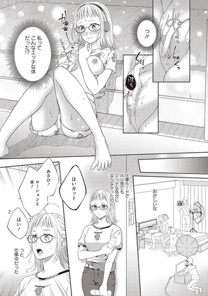 エロティックフィルム 処女監督はセクシー男優の極上テクに濡れて 第1-2話 - Page 67