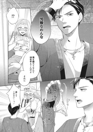 エロティックフィルム 処女監督はセクシー男優の極上テクに濡れて 第1-2話 - Page 27