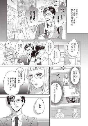 エロティックフィルム 処女監督はセクシー男優の極上テクに濡れて 第1-2話 - Page 41