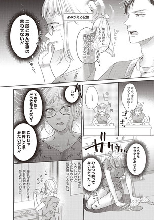 エロティックフィルム 処女監督はセクシー男優の極上テクに濡れて 第1-2話 - Page 50