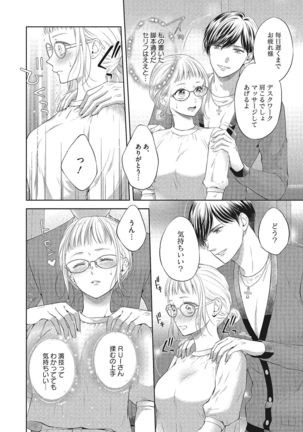 エロティックフィルム 処女監督はセクシー男優の極上テクに濡れて 第1-2話 - Page 19