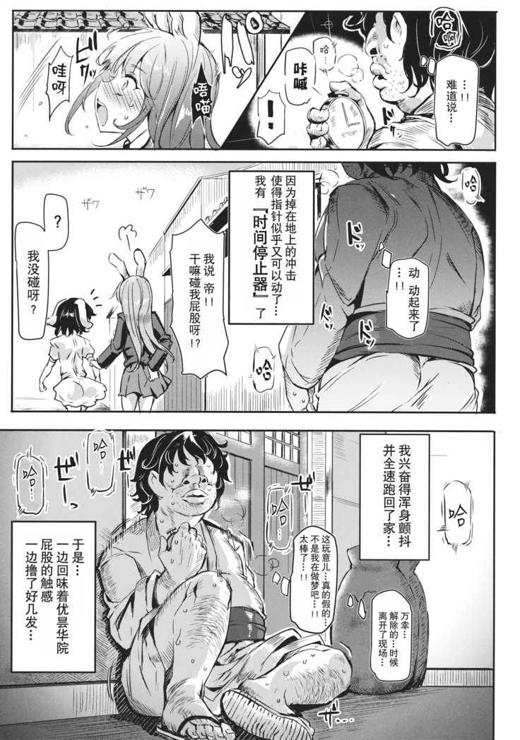 Gensoukyou Jikanteishi club