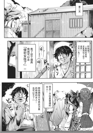 Gensoukyou Jikanteishi club Page #10