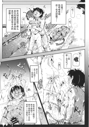 Gensoukyou Jikanteishi club Page #17