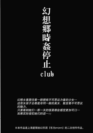 Gensoukyou Jikanteishi club