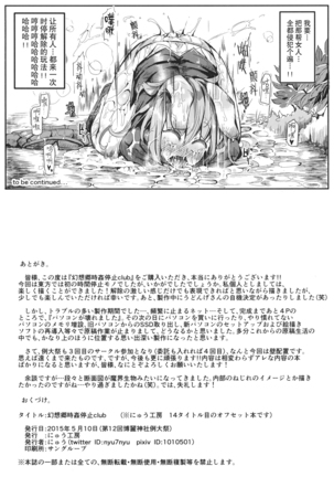 Gensoukyou Jikanteishi club Page #30