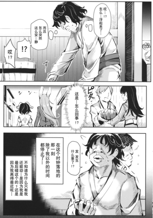 Gensoukyou Jikanteishi club Page #7