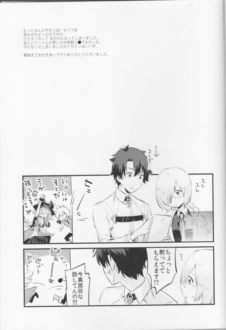 Billy-kun ga Master ni Fudeoroshi Shi Sasete Ageru Hon