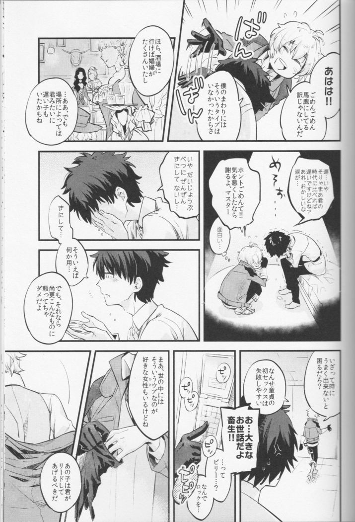 Billy-kun ga Master ni Fudeoroshi Shi Sasete Ageru Hon