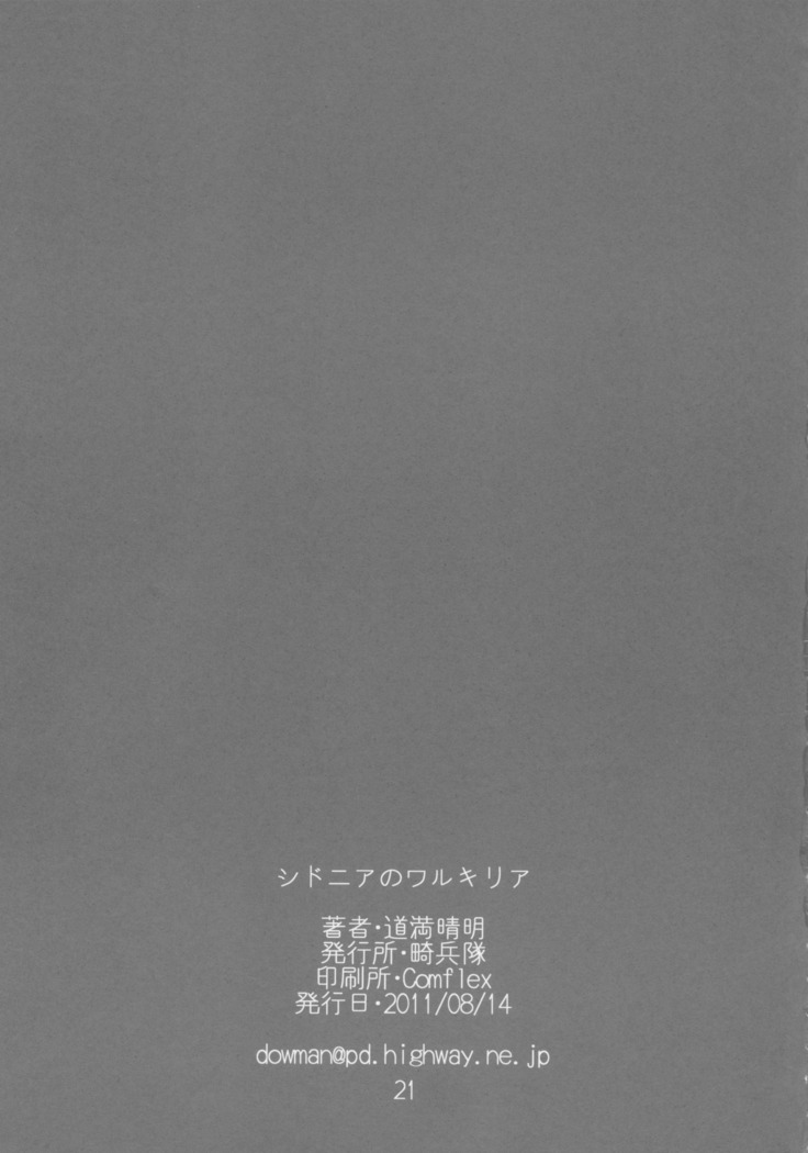 Sidonia no Valkyrie