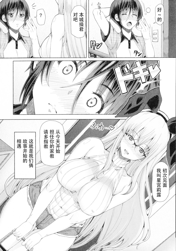 Futaseku ~Toaru Futanari Musume No Haitoku Seiai~ josyou