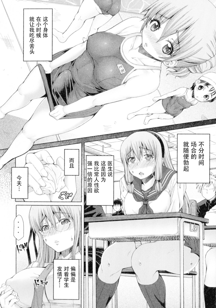 Futaseku ~Toaru Futanari Musume No Haitoku Seiai~ josyou