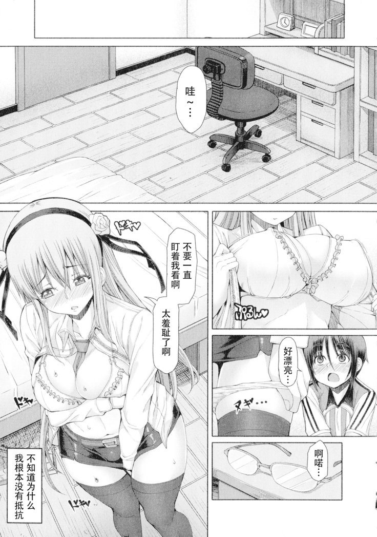 Futaseku ~Toaru Futanari Musume No Haitoku Seiai~ josyou