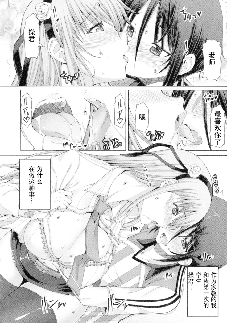 Futaseku ~Toaru Futanari Musume No Haitoku Seiai~ josyou