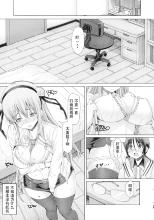 Futaseku ~Toaru Futanari Musume No Haitoku Seiai~ josyou Page #23