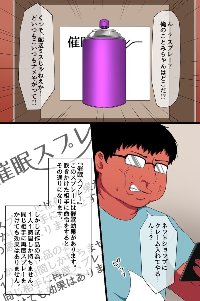 催眠スプレで隣の母娘を自分専用の家政婦に改変したら