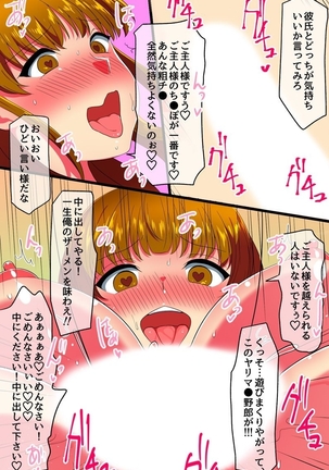 催眠スプレで隣の母娘を自分専用の家政婦に改変したら Page #43