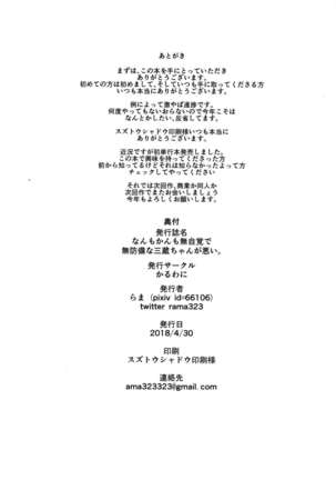 Nanmokanmo Mujikaku de Muboubi na Sanzou-chan ga Warui.   =White Symphony= - Page 21