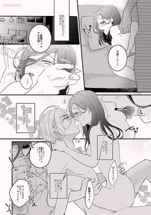 Karada no Aishou tte Daiji da to Omoun Dakedo Kantoku-chan wa Dou Yo? - Page 15