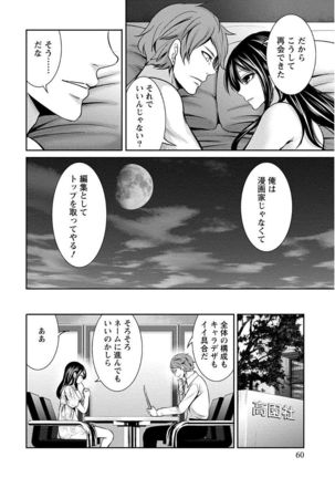 Pen to Kanojo to Amai Wana Vol. 1 - Page 60