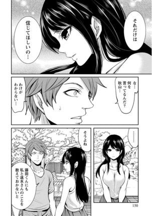 Pen to Kanojo to Amai Wana Vol. 1 Page #150