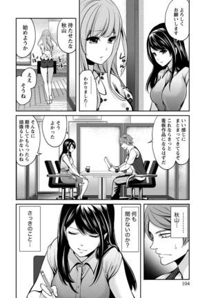 Pen to Kanojo to Amai Wana Vol. 1 - Page 104