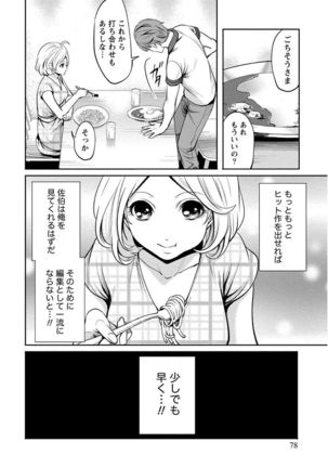 Pen to Kanojo to Amai Wana Vol. 1 - Page 78