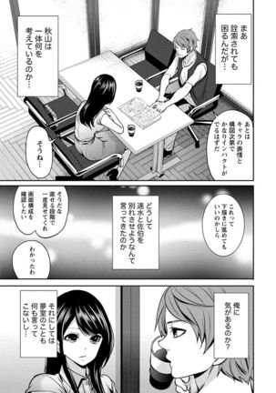 Pen to Kanojo to Amai Wana Vol. 1 - Page 105