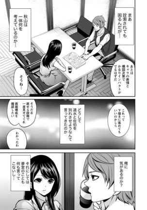 Pen to Kanojo to Amai Wana Vol. 1 Page #105