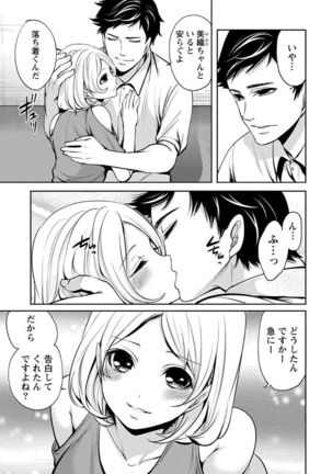 Pen to Kanojo to Amai Wana Vol. 1 Page #117